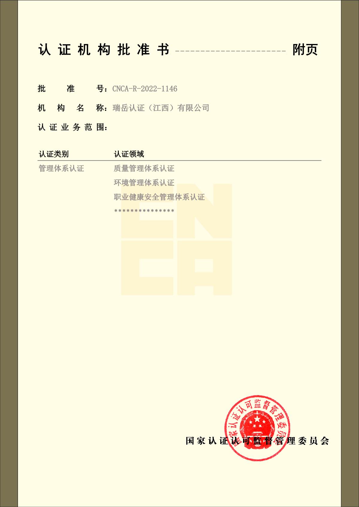 认证机构批准书_2.JPG